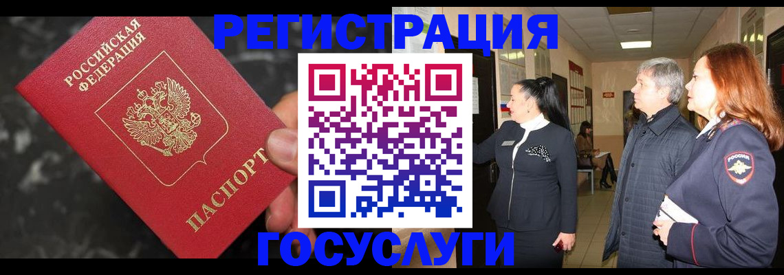 временная прописка в Междуреченске
