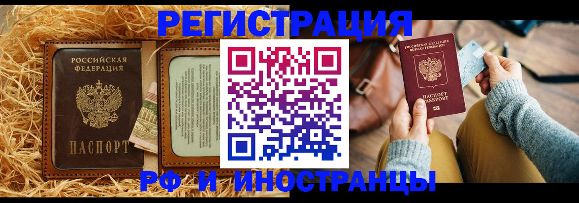 прописка для школы в Междуреченске